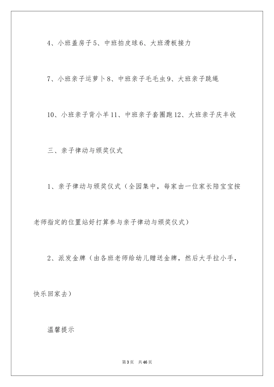 2024学校运动会邀请函_第3页