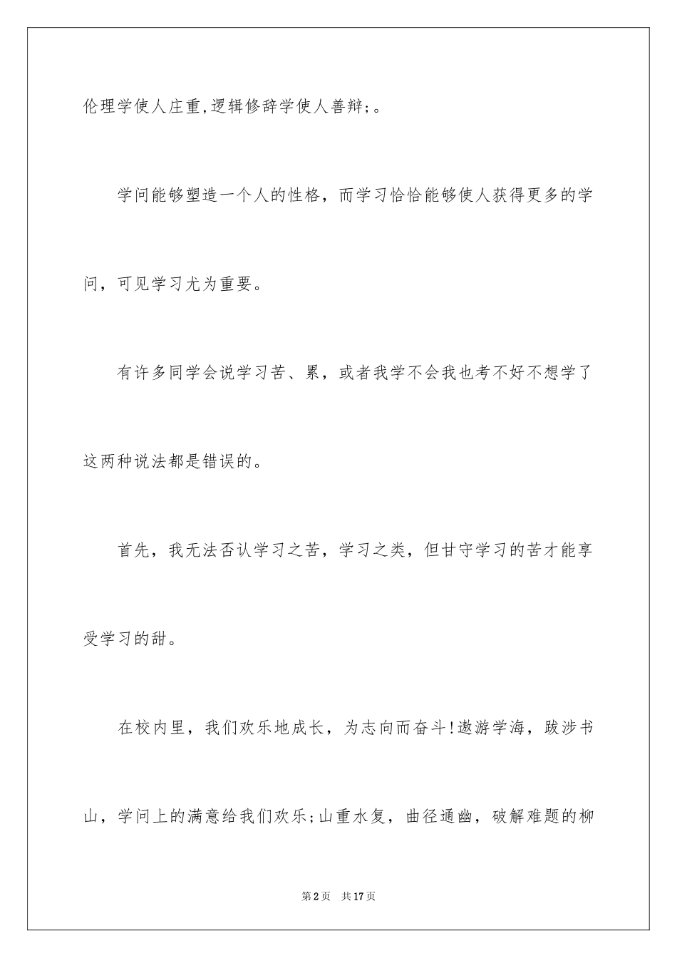 2024努力学习演讲稿_216_第2页
