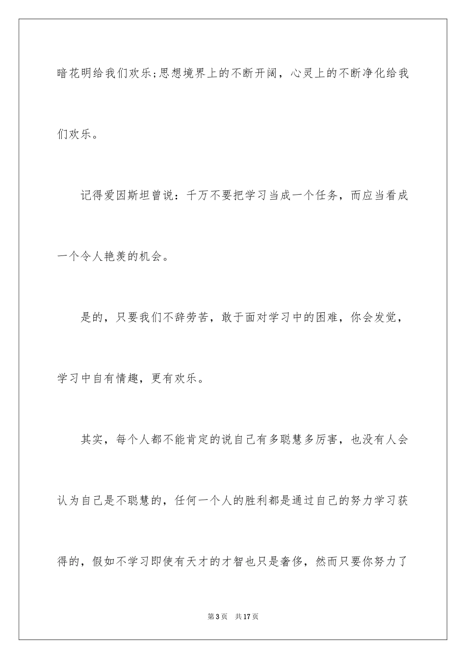 2024努力学习演讲稿_216_第3页