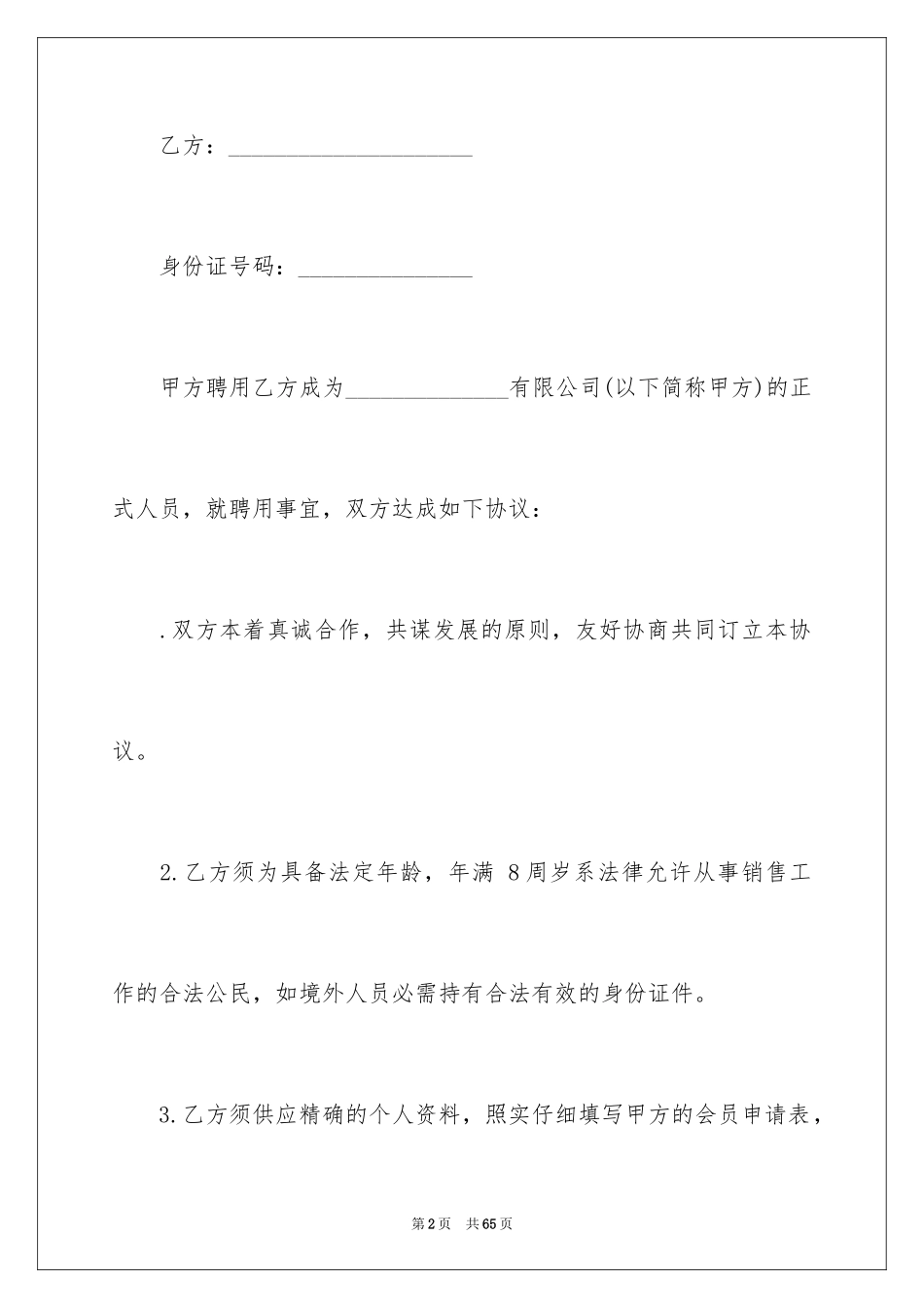 2024劳动合同_1217_第2页