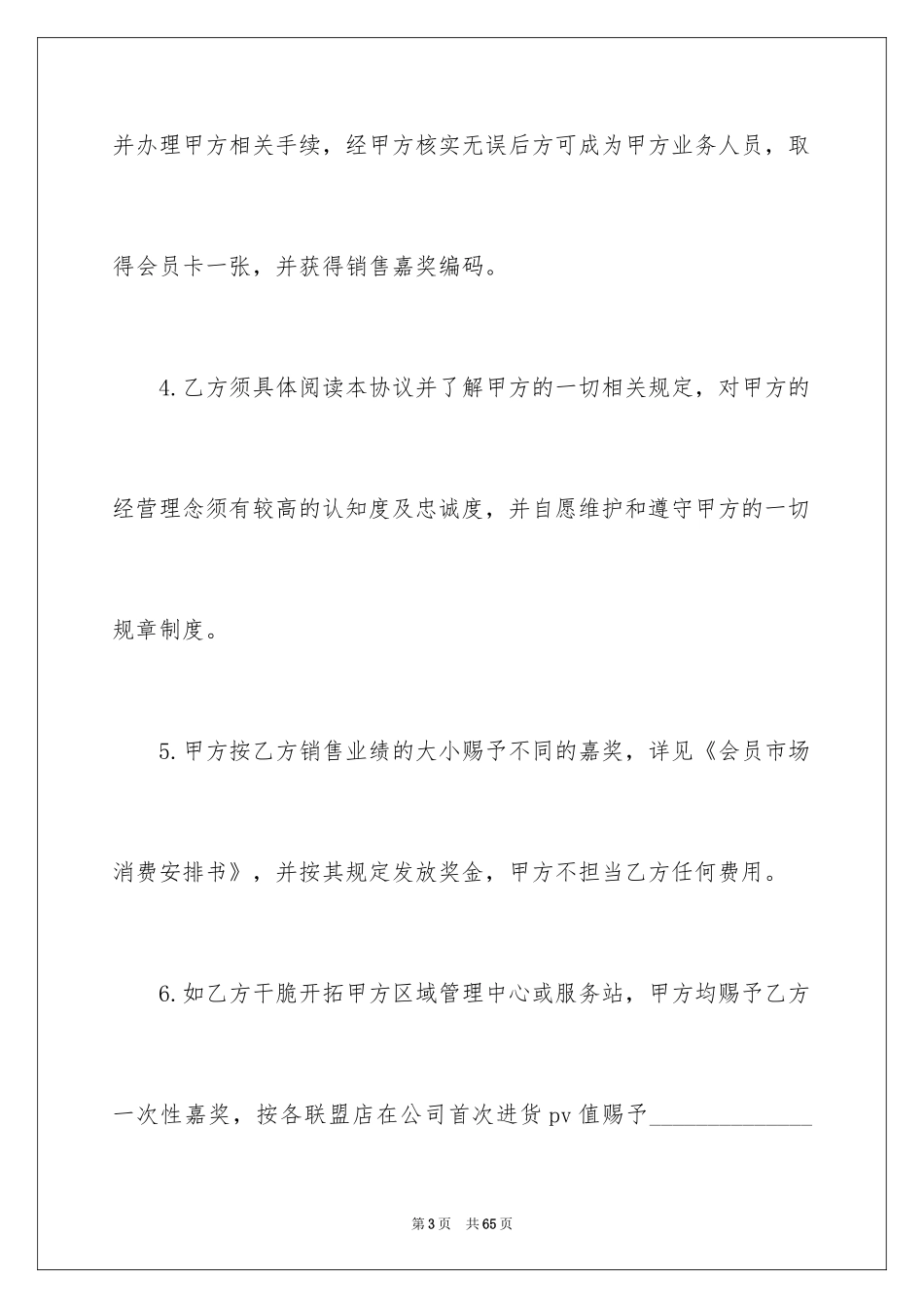 2024劳动合同_1217_第3页