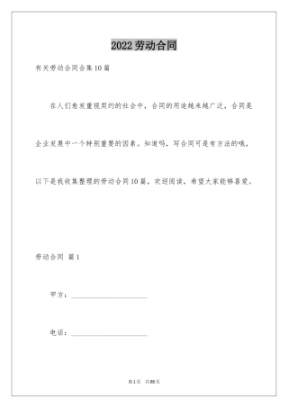2024劳动合同_1217
