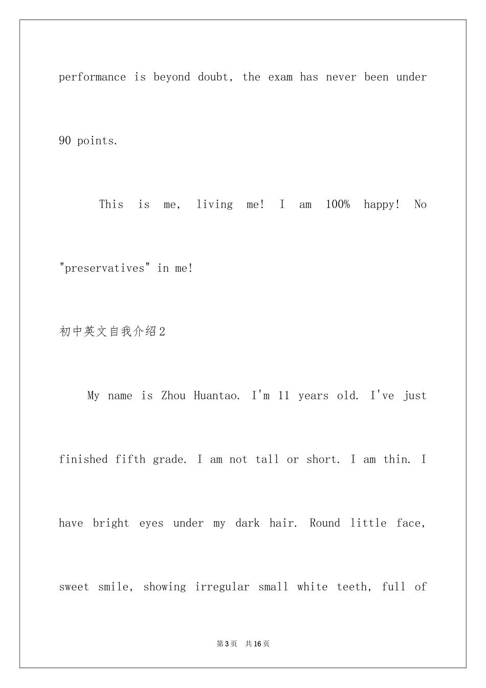 2024初中英文自我介绍_5_第3页