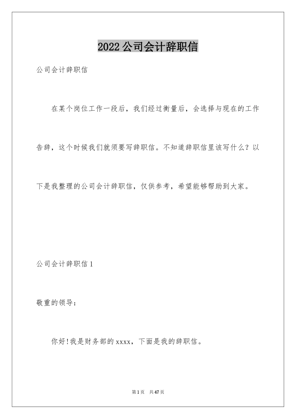 2024公司会计辞职信_3_第1页