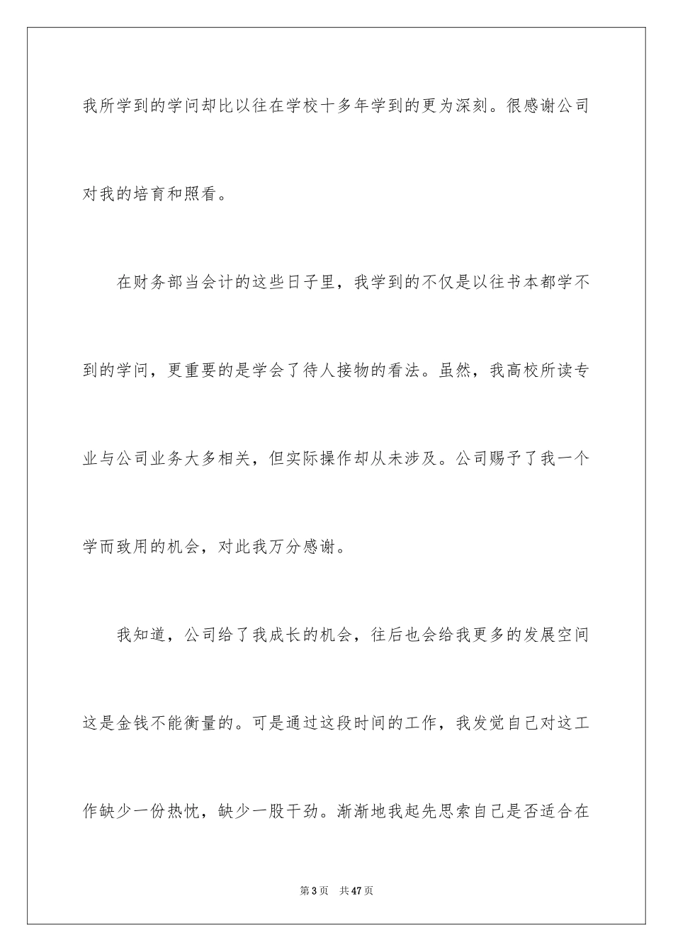 2024公司会计辞职信_3_第3页