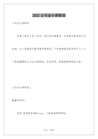 2024公司会计辞职信_3