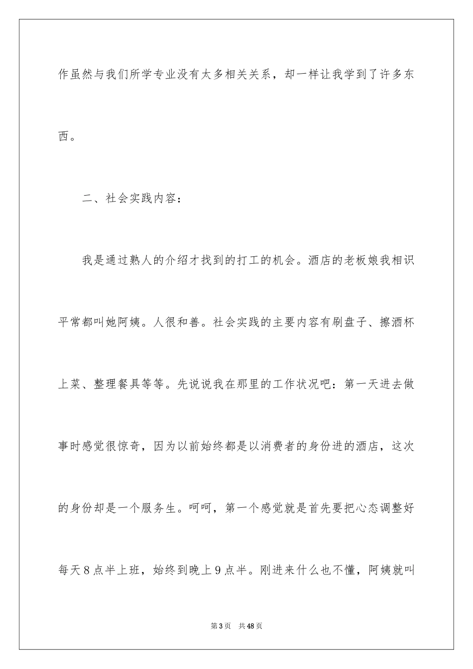 2024大学生酒店打工社会实践报告_第3页