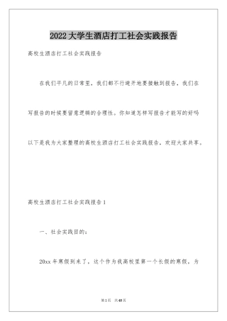 2024大学生酒店打工社会实践报告