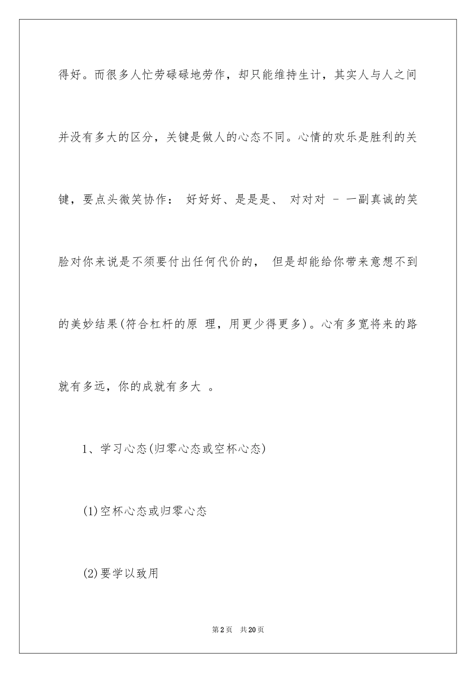 2024八大心态演讲稿开场白_第2页