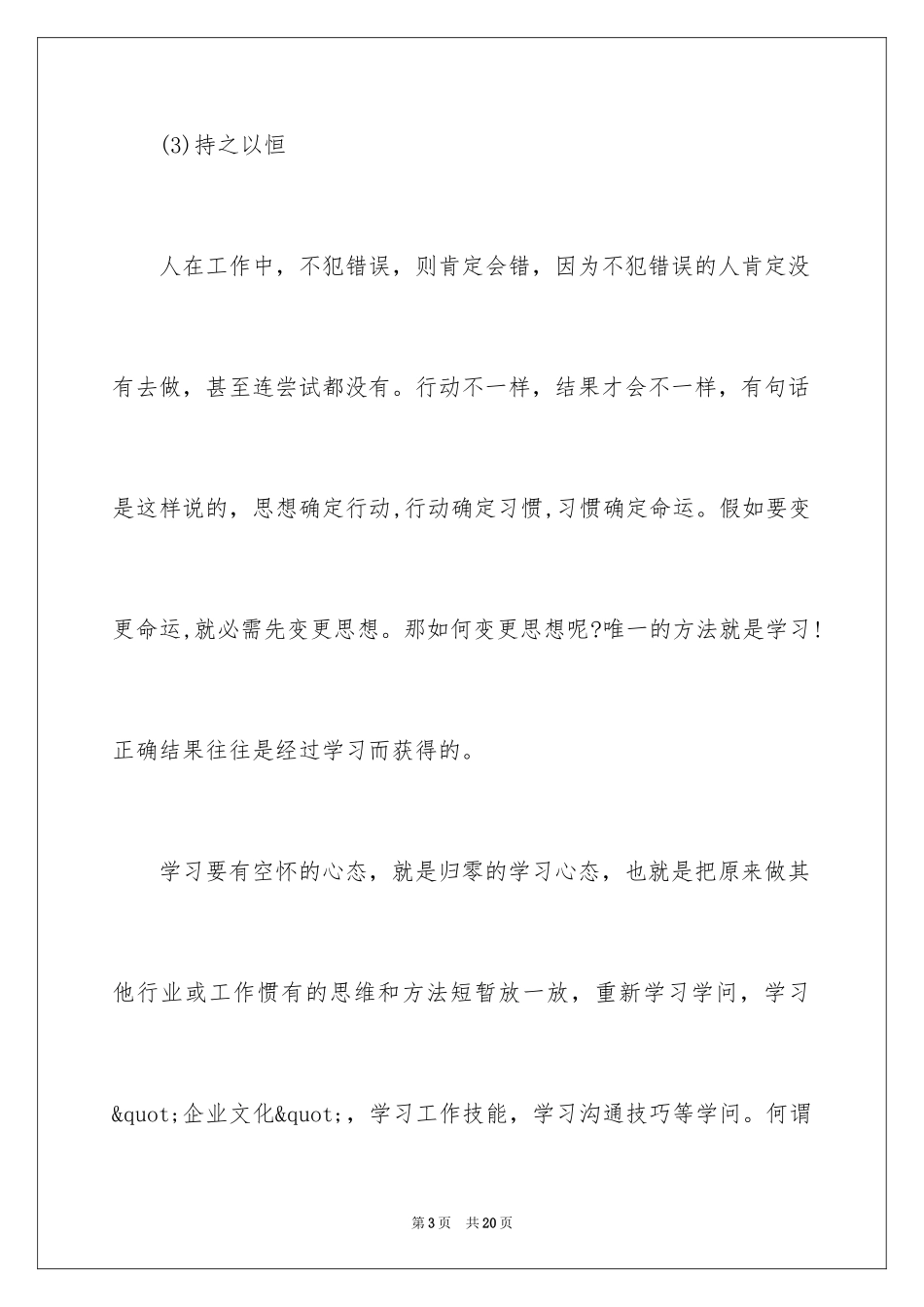 2024八大心态演讲稿开场白_第3页