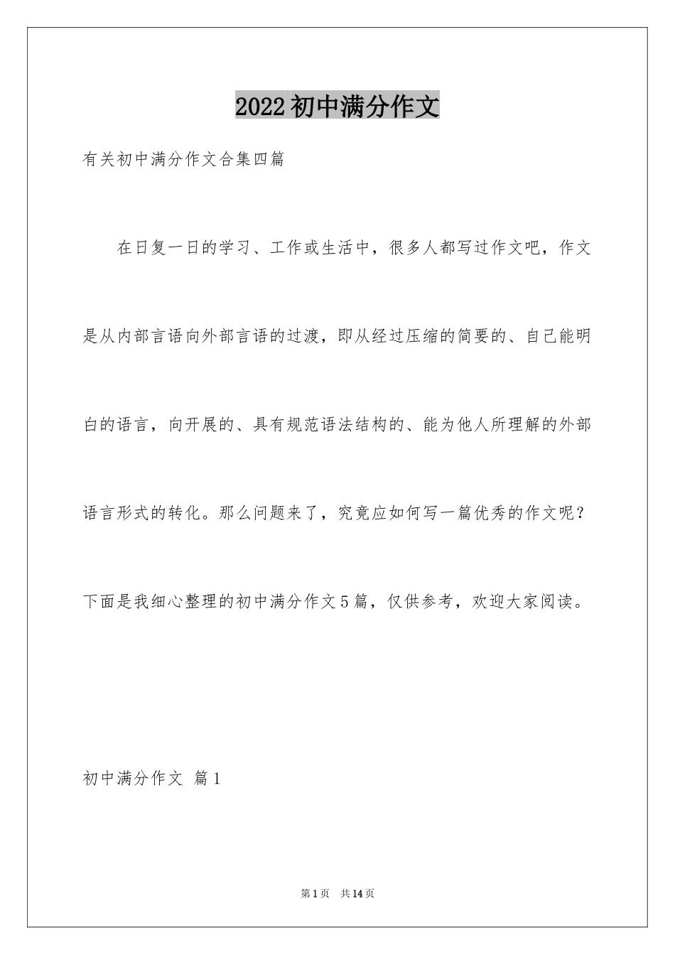 2024初中满分作文_60_第1页