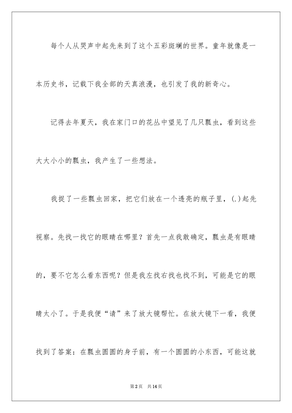 2024初中满分作文_60_第2页