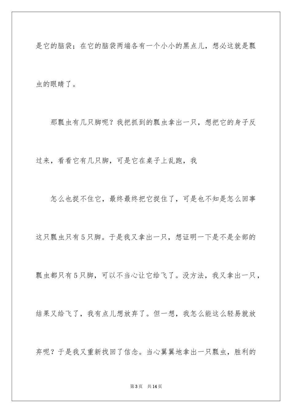 2024初中满分作文_60_第3页