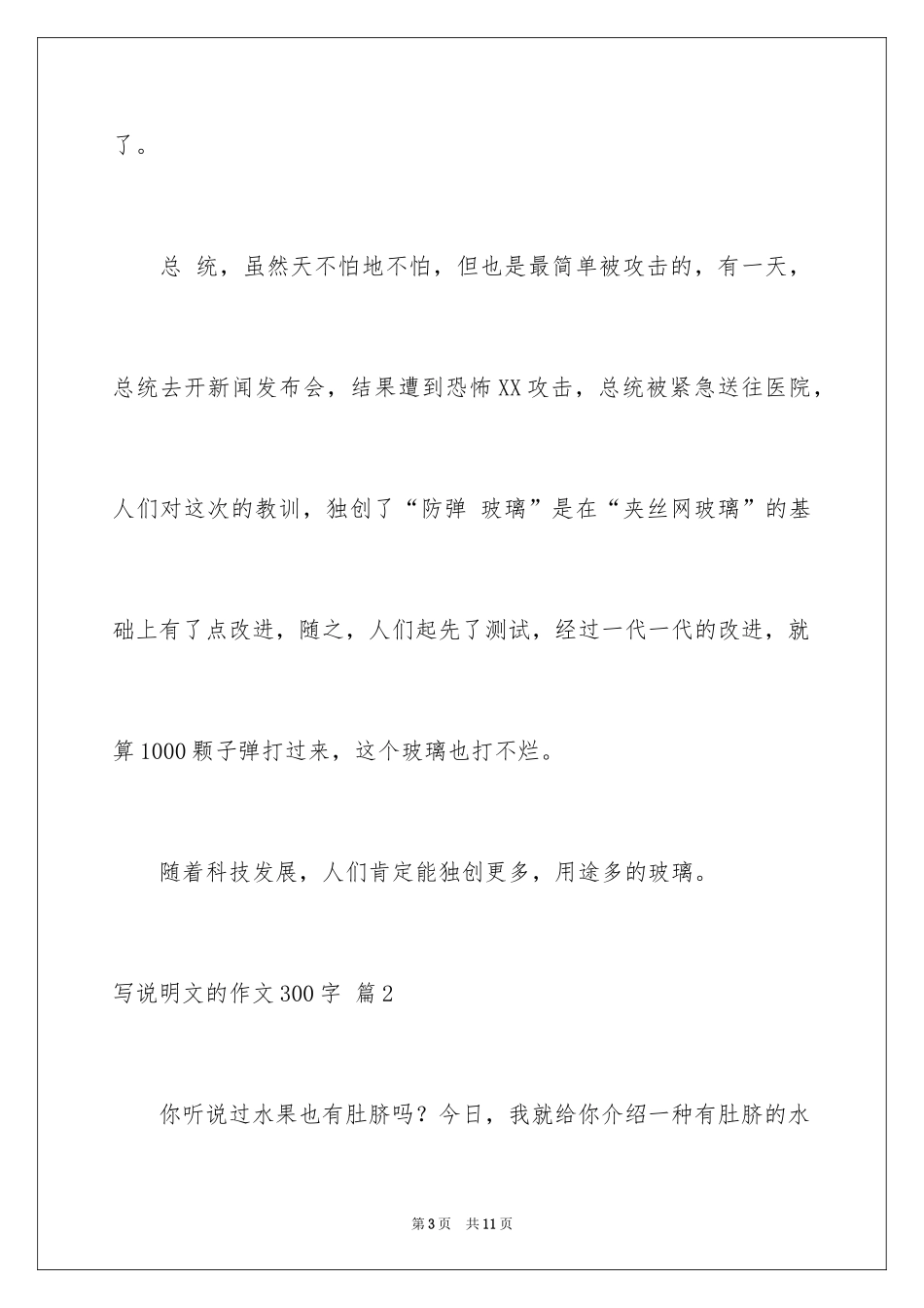 2024写说明文的作文300字_8_第3页