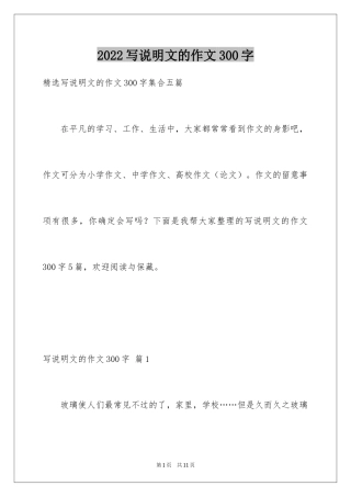 2024写说明文的作文300字_8