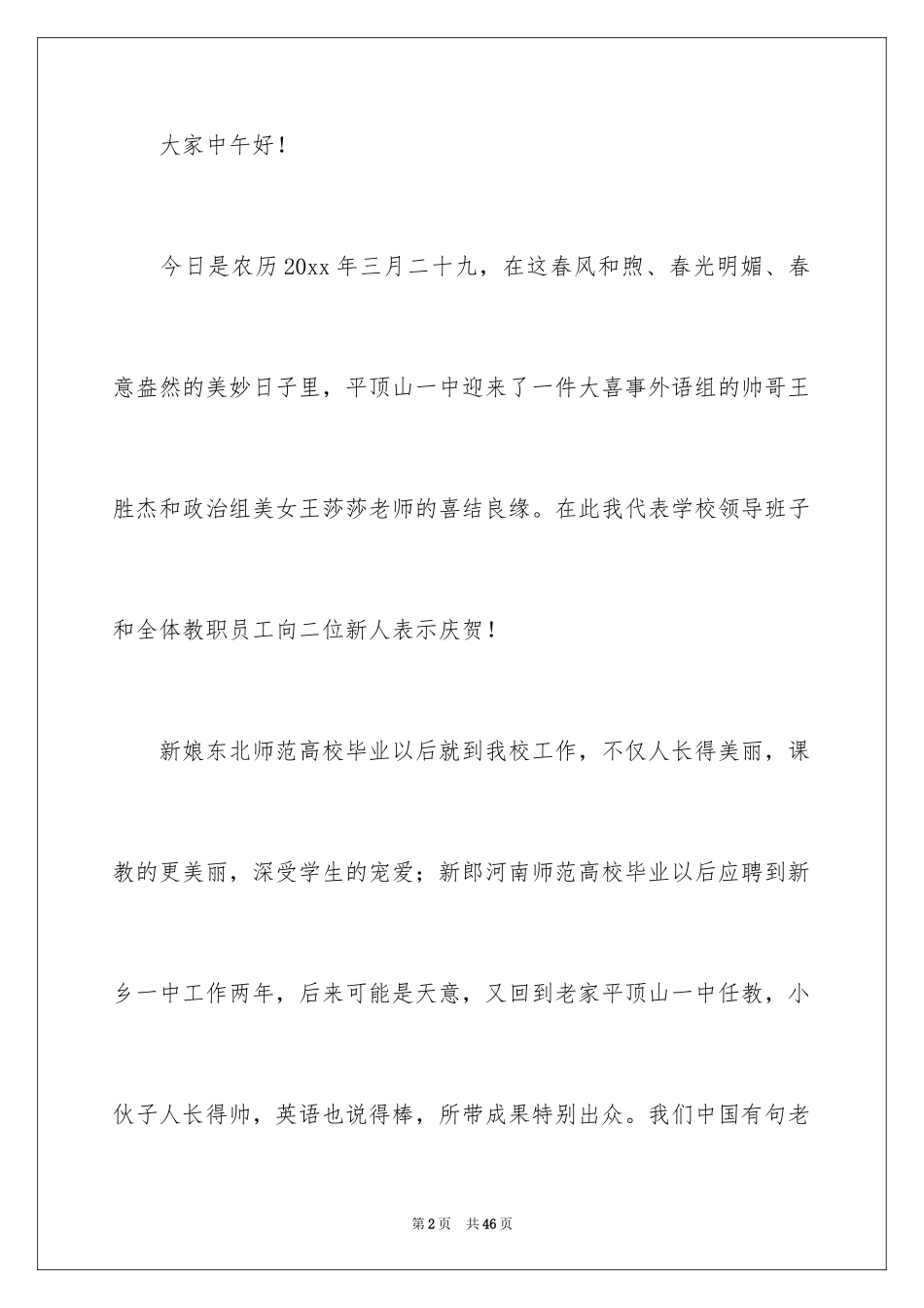 2024婚礼领导讲话稿_第2页