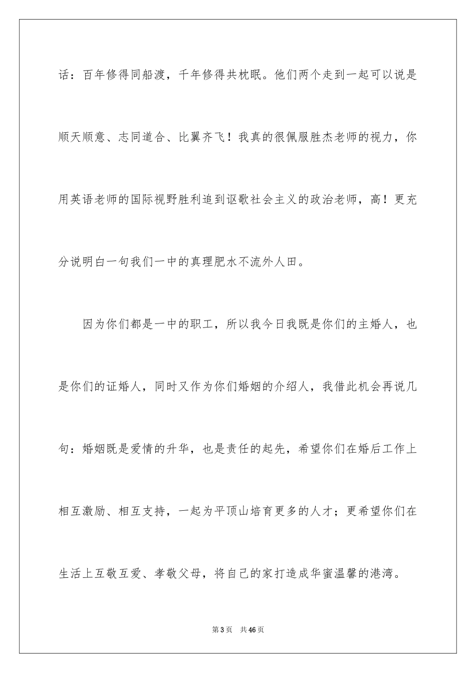 2024婚礼领导讲话稿_第3页