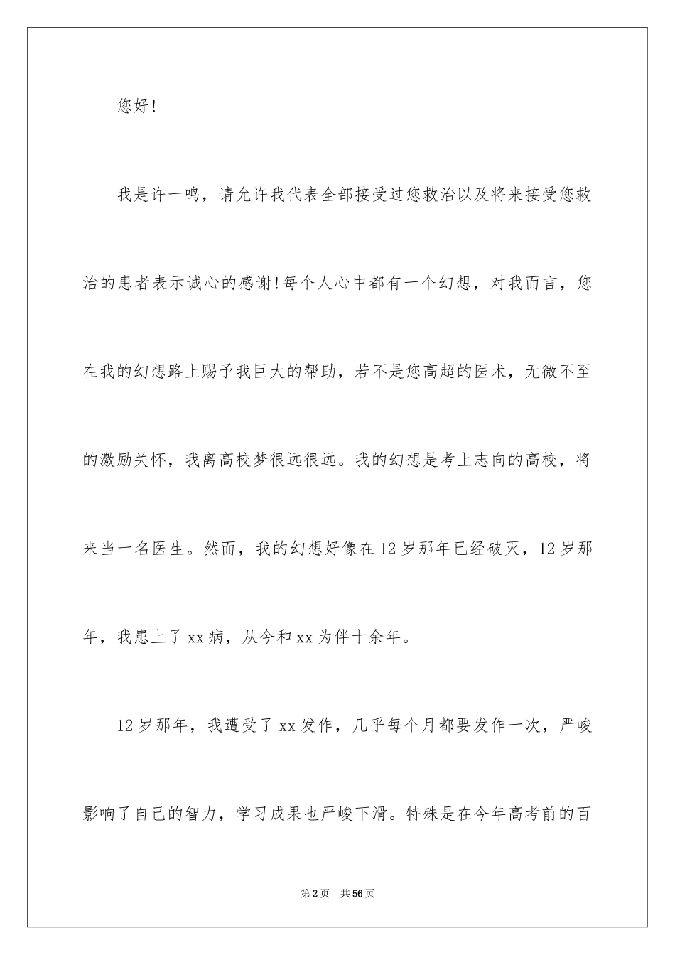2024写给医生的表扬信_第2页