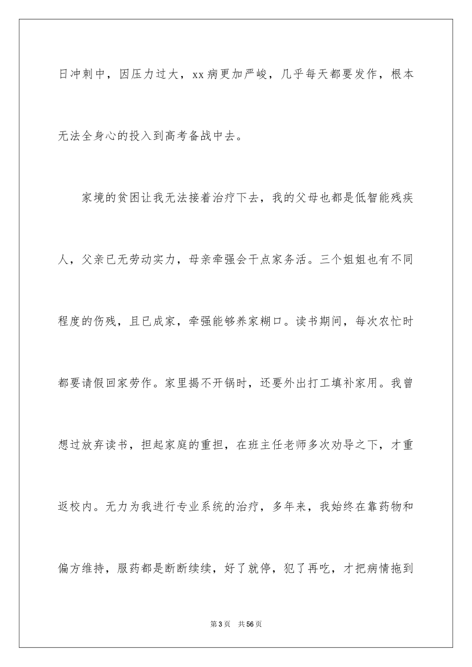 2024写给医生的表扬信_第3页