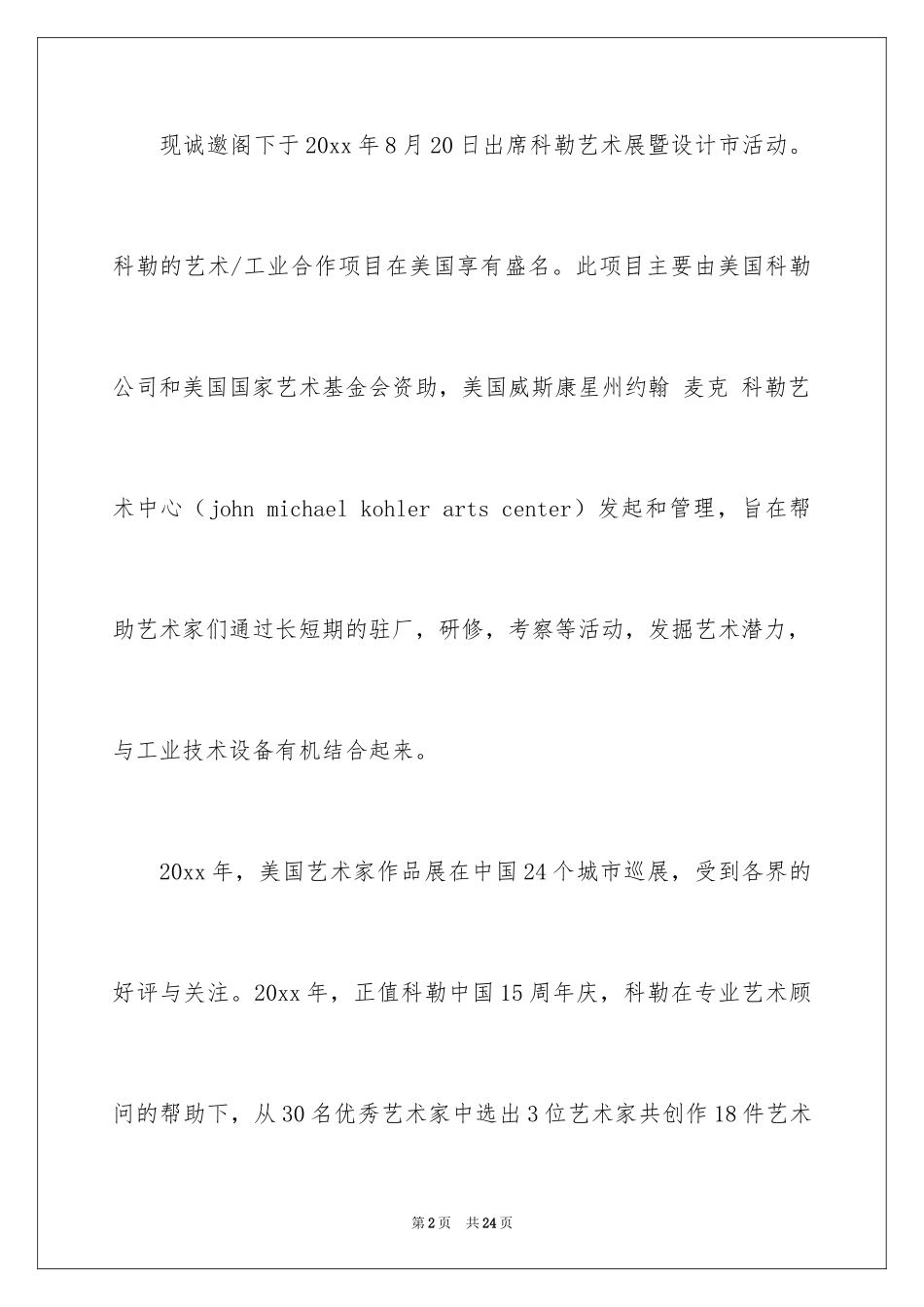 2024培训邀请函_9_第2页