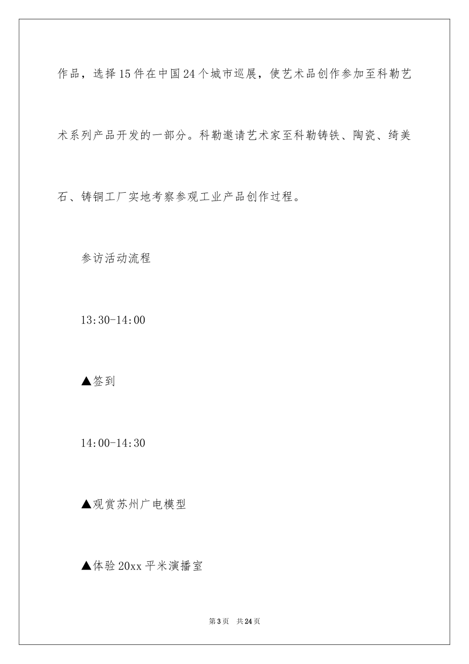 2024培训邀请函_9_第3页