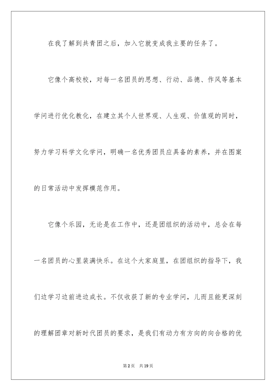 2024大学生入团申请书_57_第2页