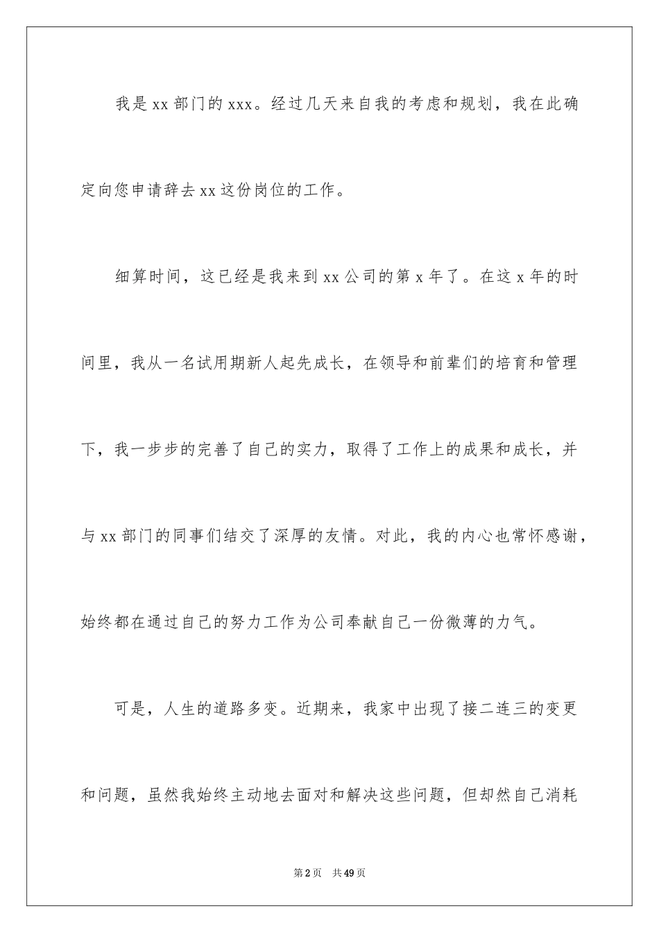 2024员工辞职原因申请书_第2页