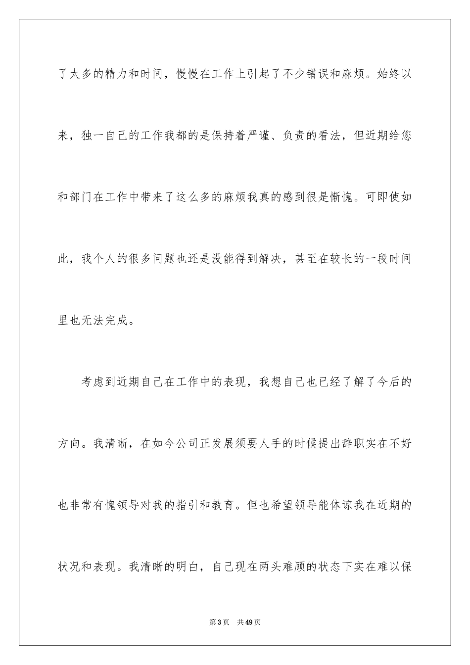 2024员工辞职原因申请书_第3页