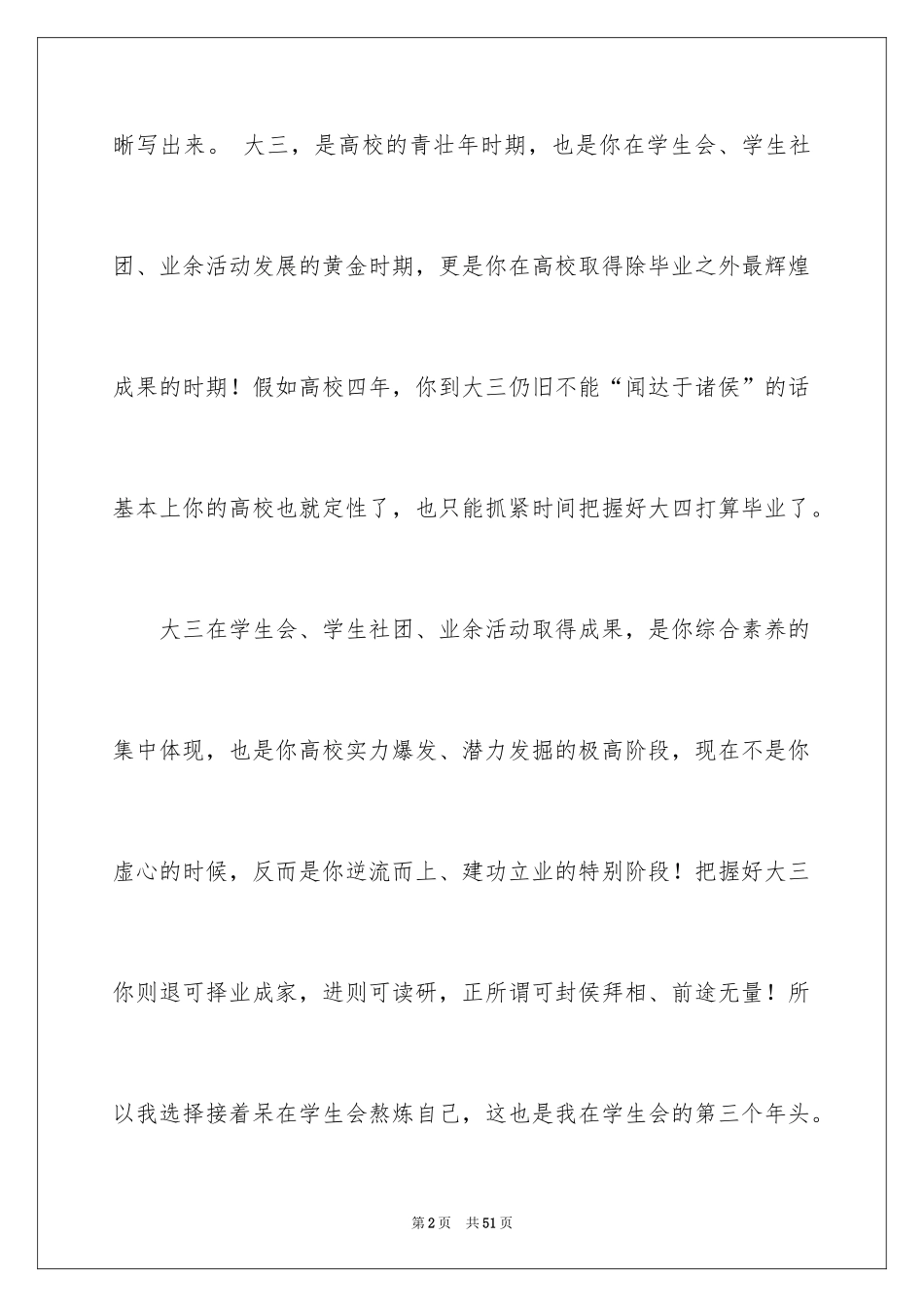 2024大四学习计划_第2页