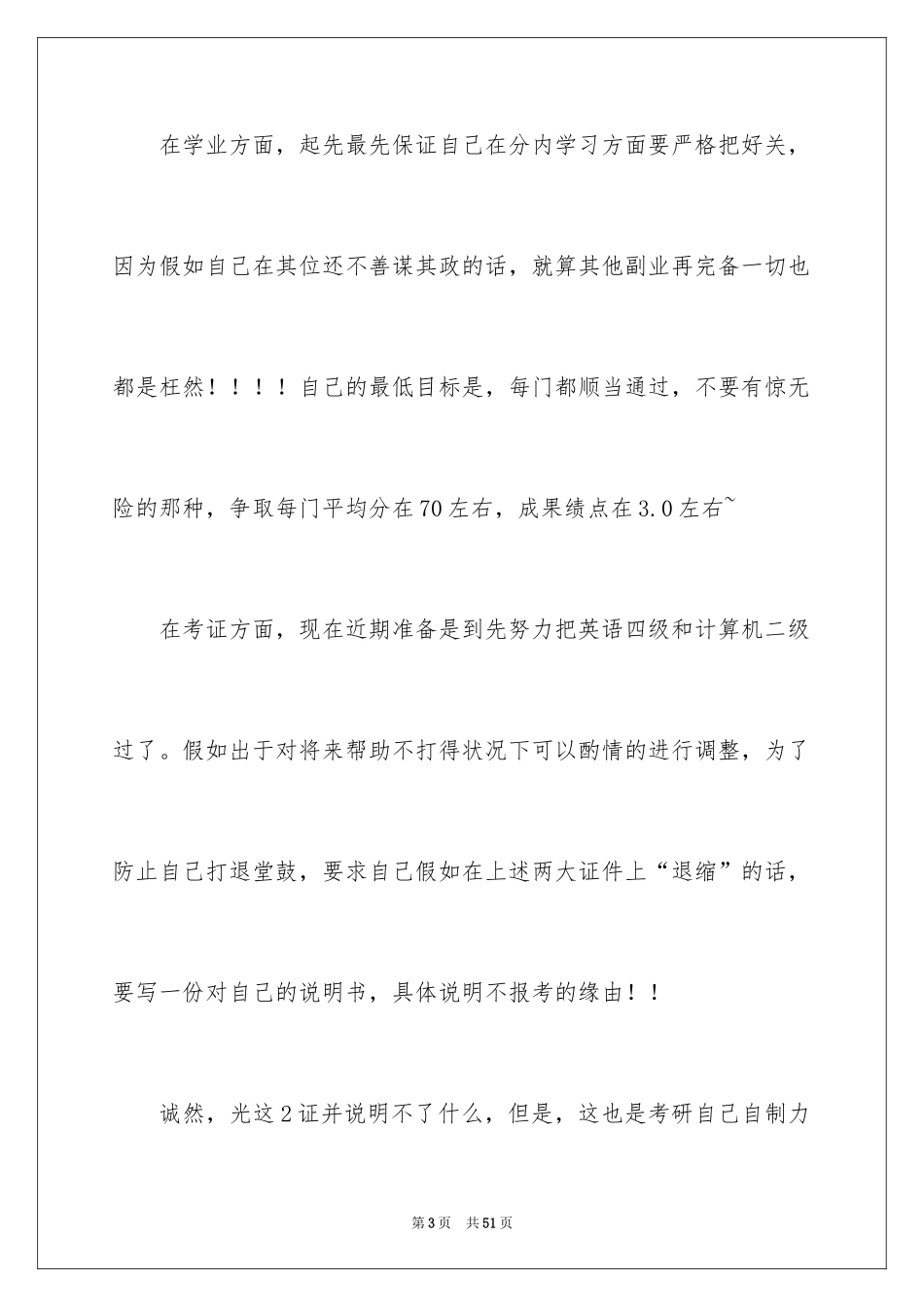 2024大四学习计划_第3页