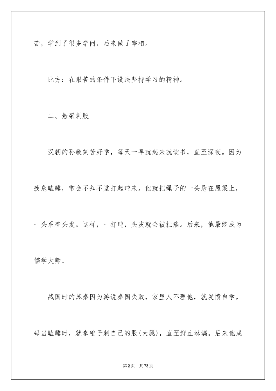 2024名人读书的小故事_第2页