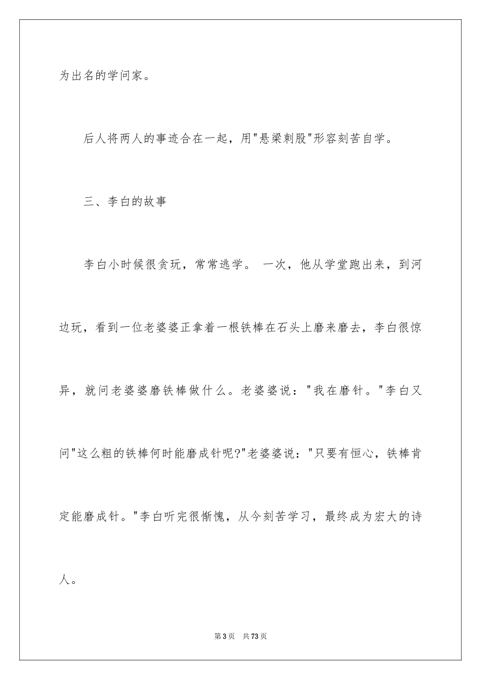 2024名人读书的小故事_第3页