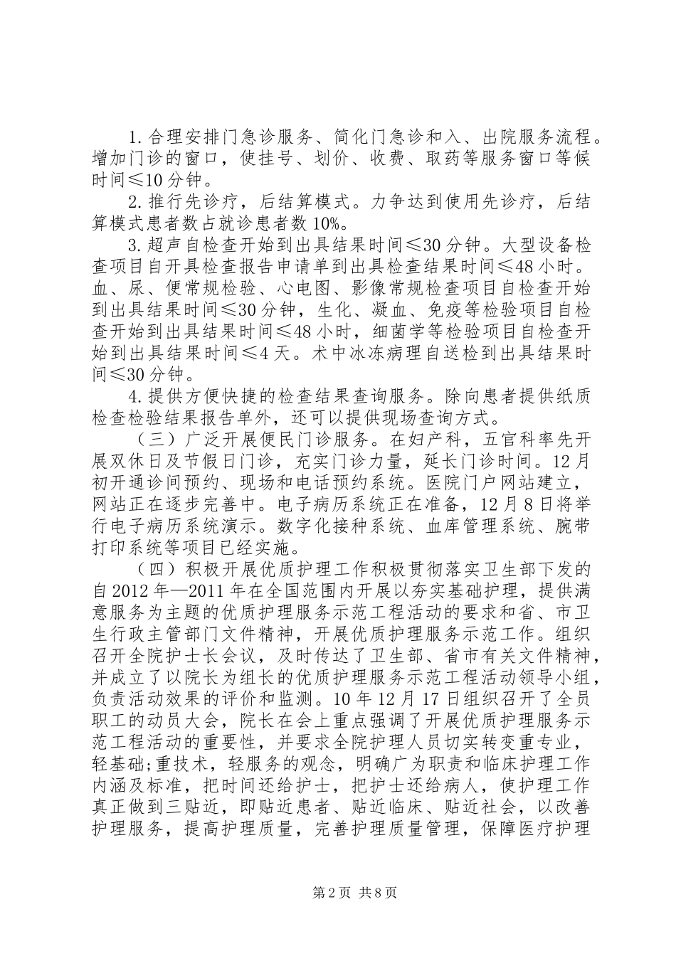 医院“三好一满意”工作总结_第2页