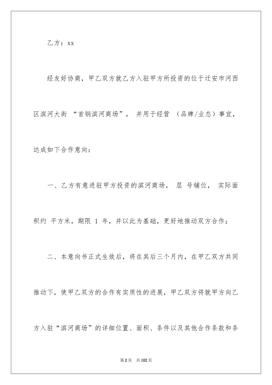 2024合作意向书_7_第2页
