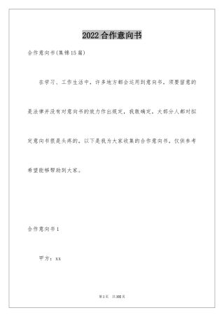 2024合作意向书_7