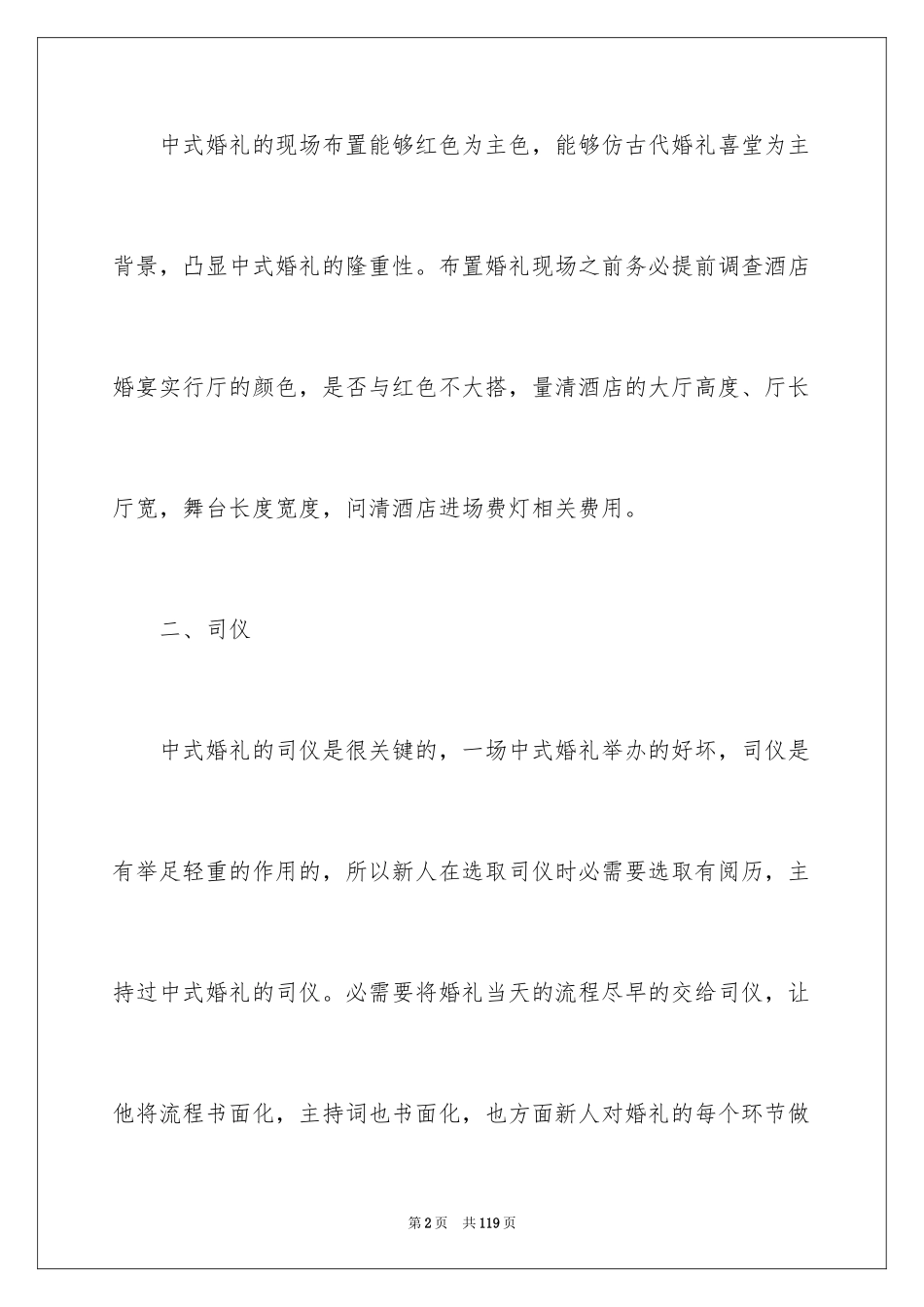 2024婚礼策划方案_21_第2页