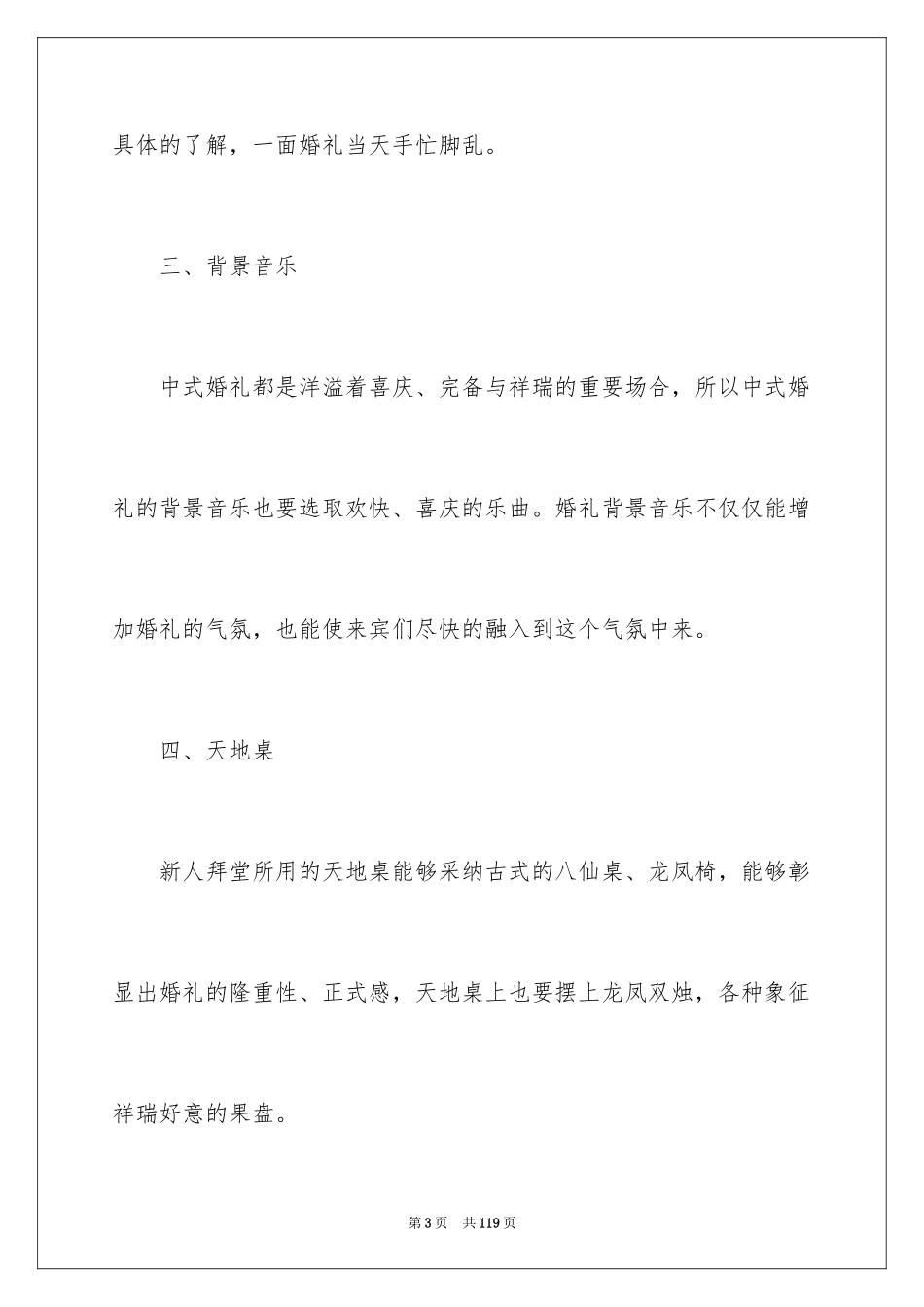 2024婚礼策划方案_21_第3页