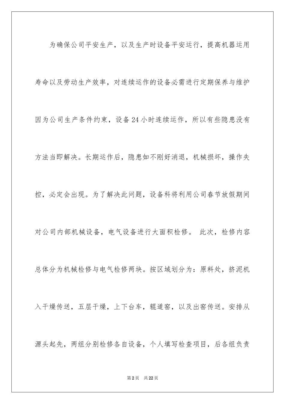 2024公司的通知_6_第2页