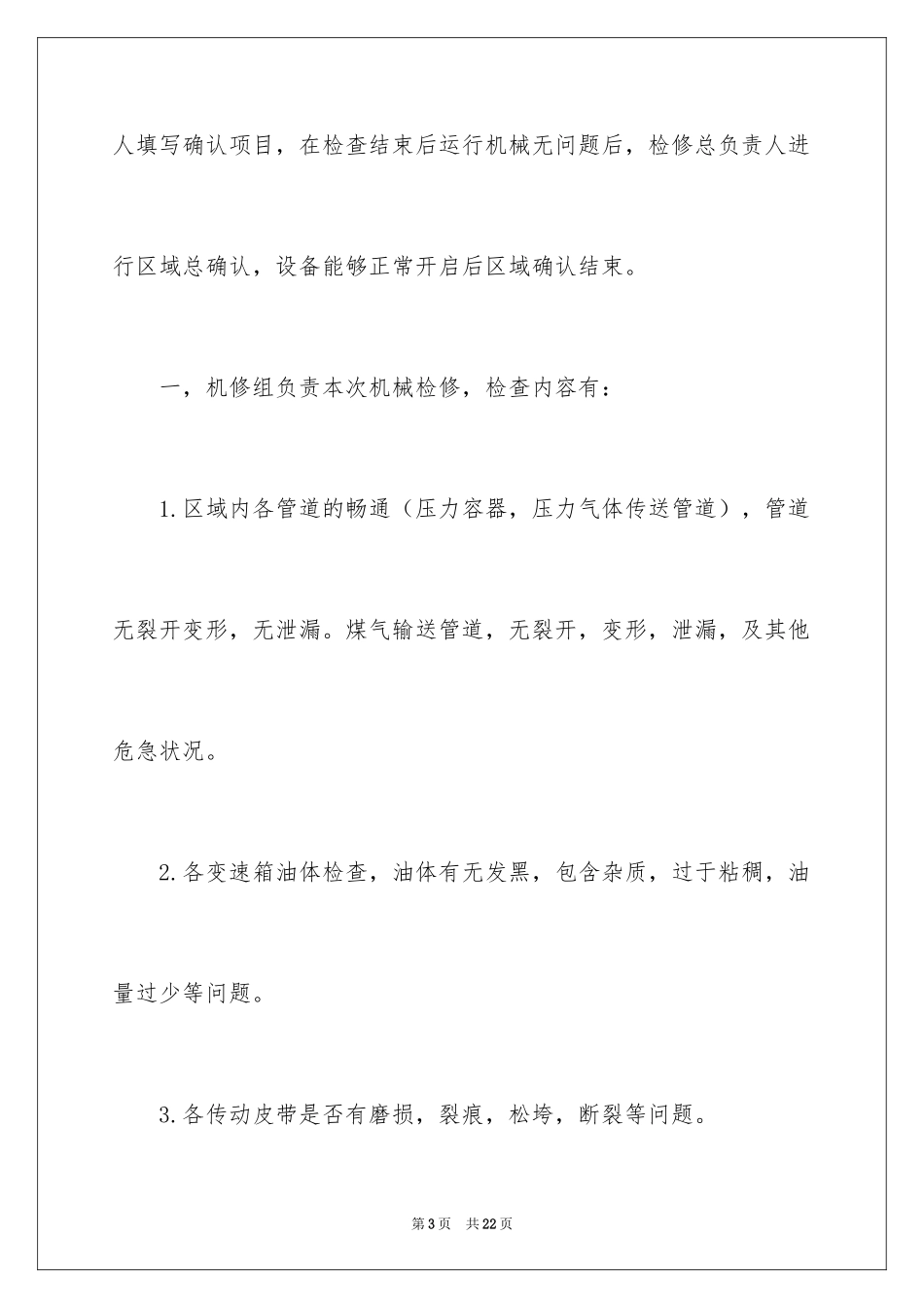 2024公司的通知_6_第3页