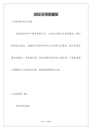 2024公司的通知_6