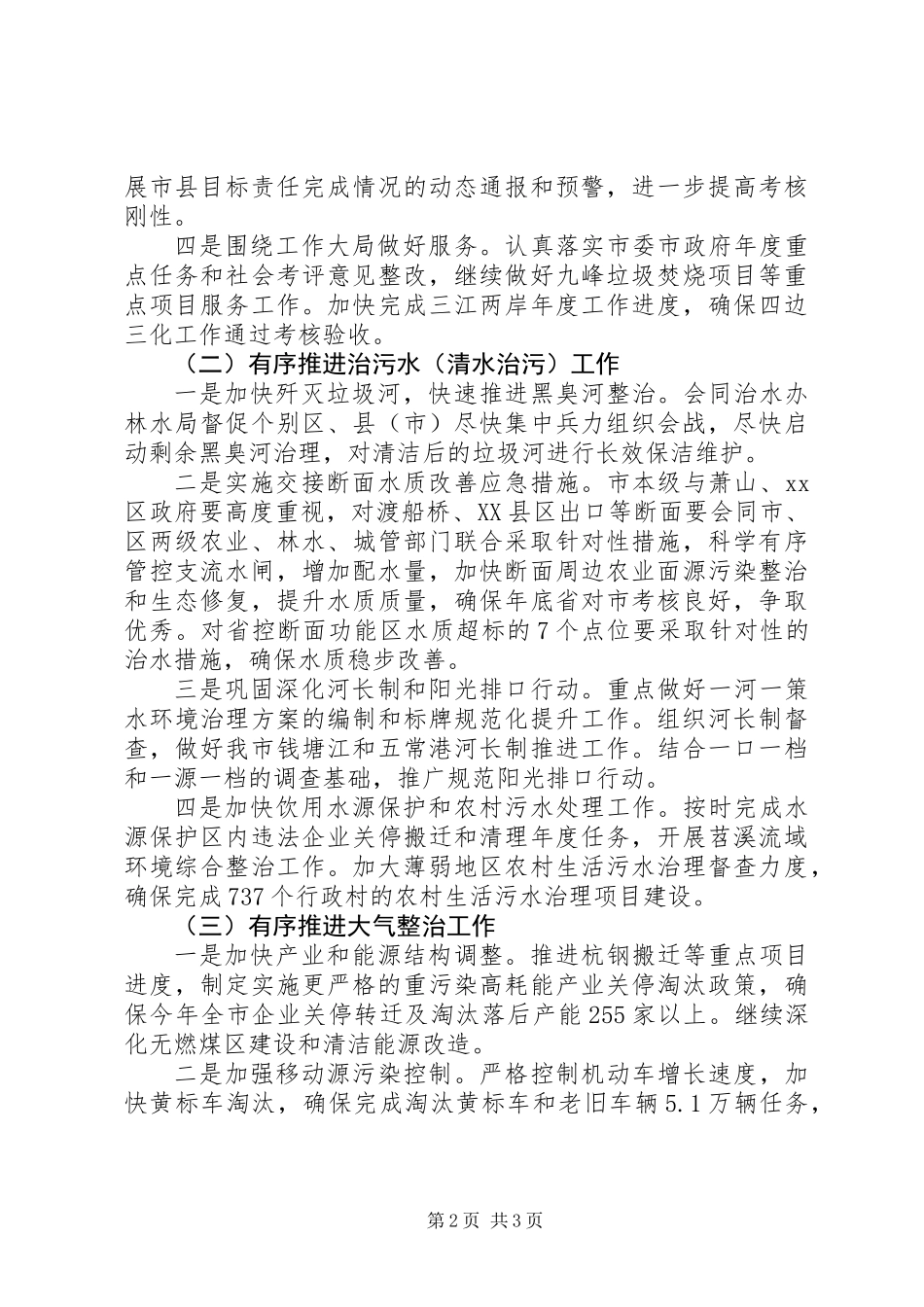 XX年环保局工作总结 (3)_第2页