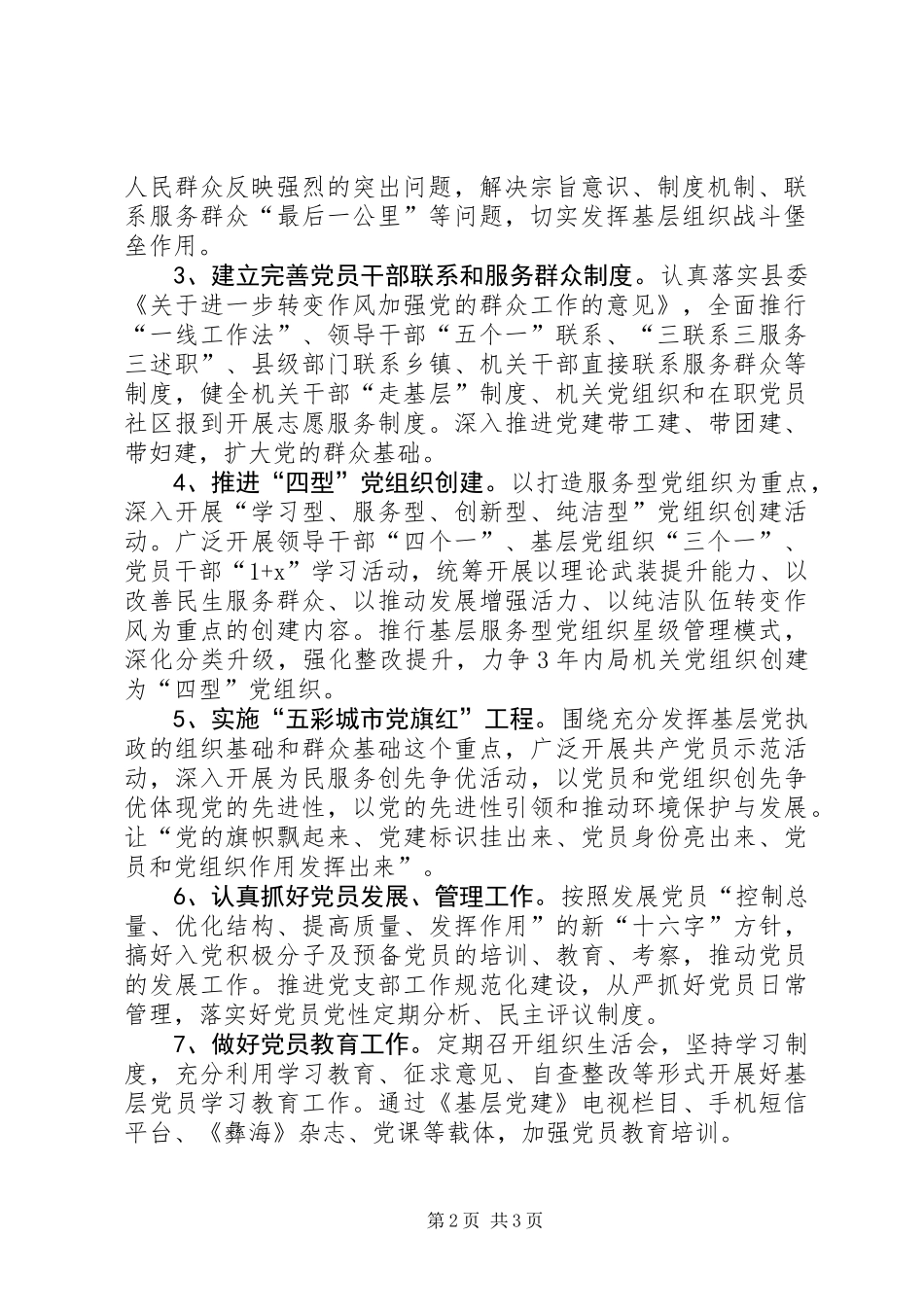 XX年环保局党建工作计划_第2页