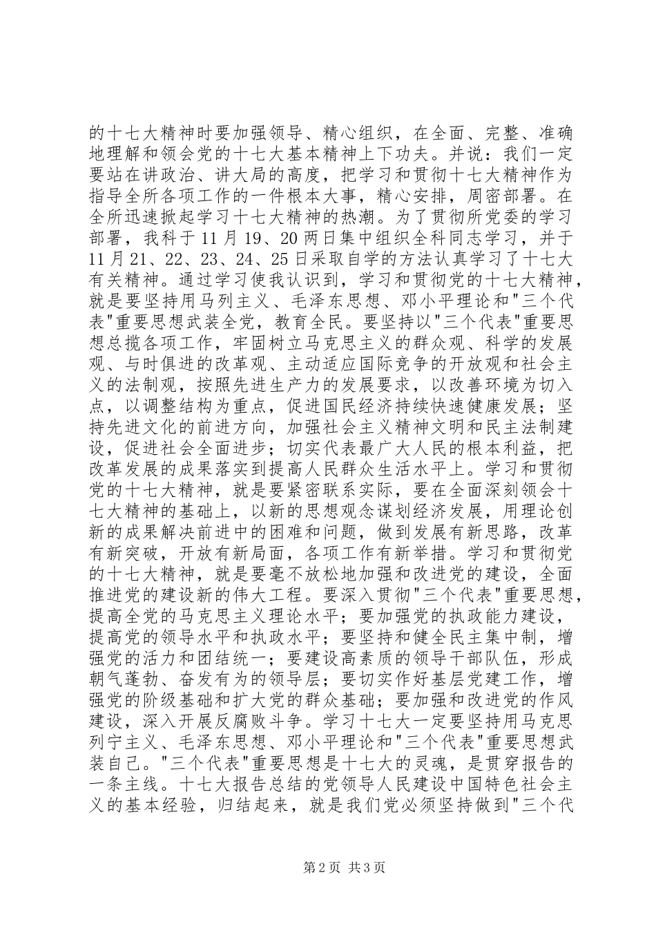 党的十七大精神感想及心得体会(最新)_第2页
