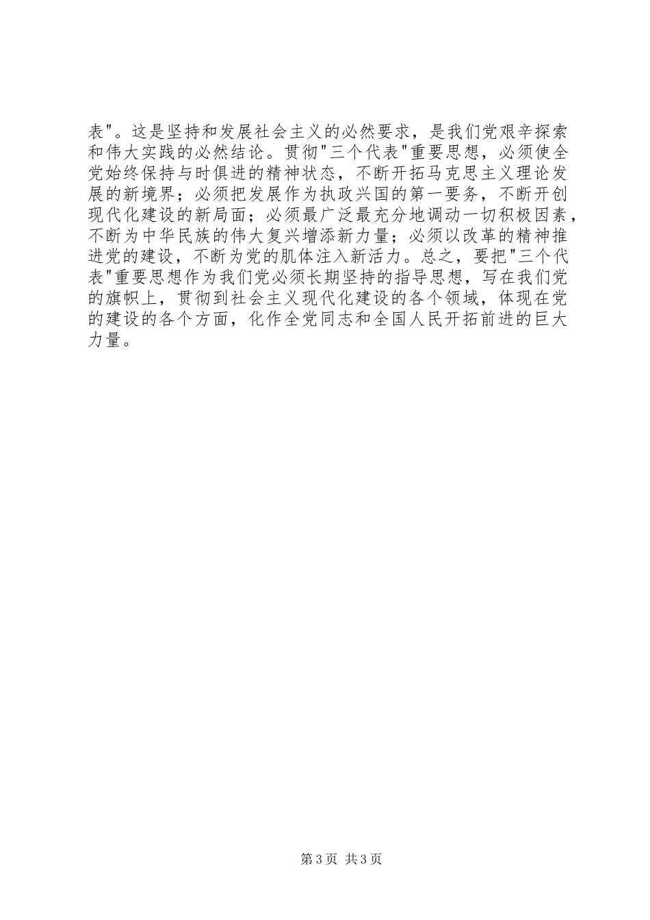 党的十七大精神感想及心得体会(最新)_第3页