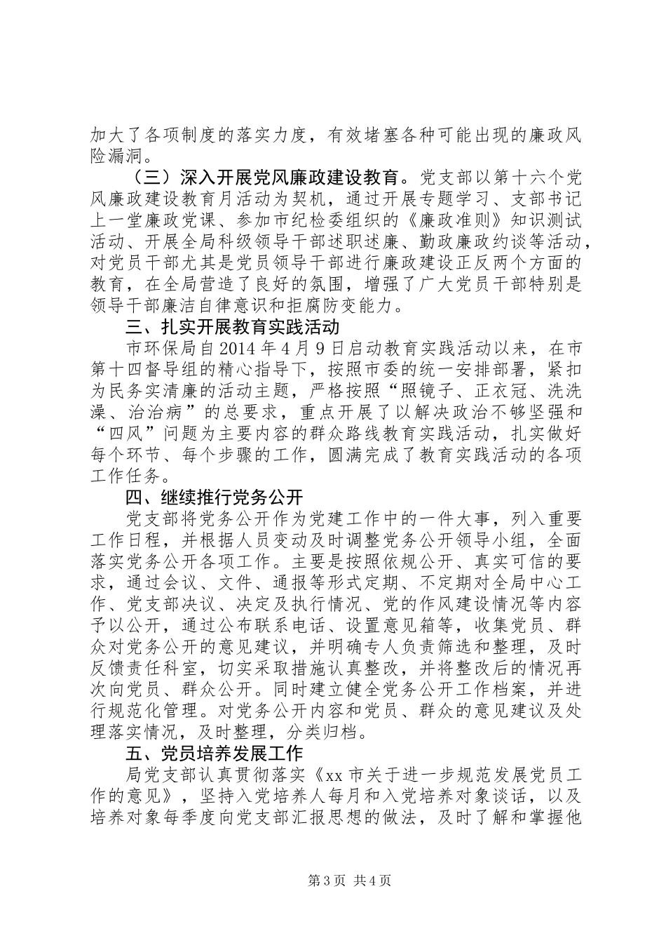 XX年环保局党建工作汇报_第3页