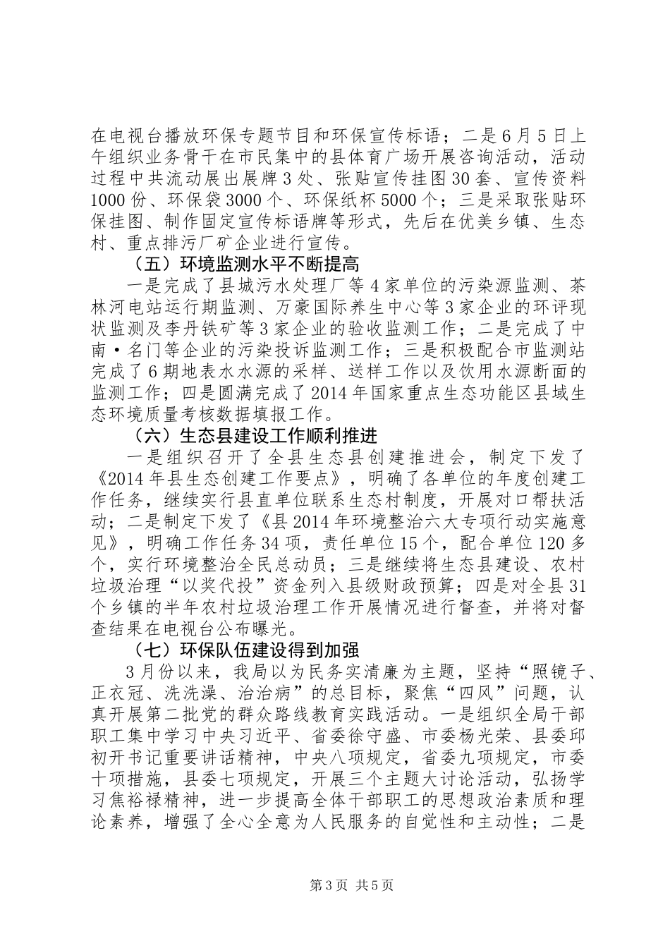 XX年环保局上半年工作总结 (2)_第3页