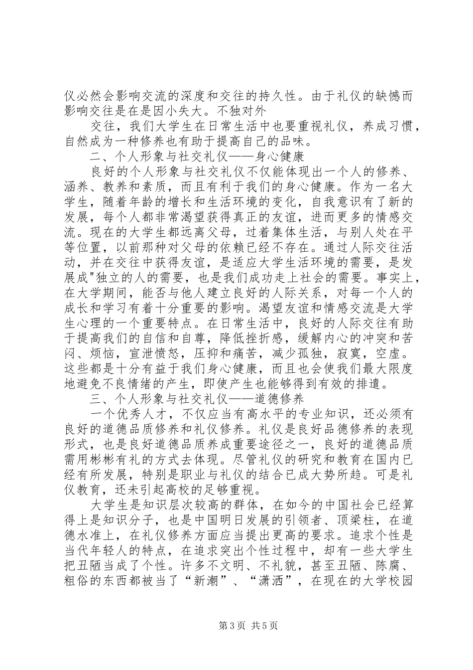 个人形象与社交礼仪的学习心得._第3页