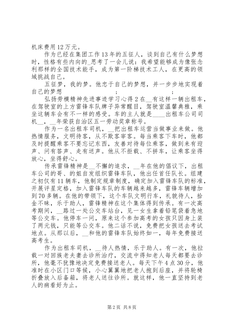 弘扬劳模精神先进事迹学习心得_第2页