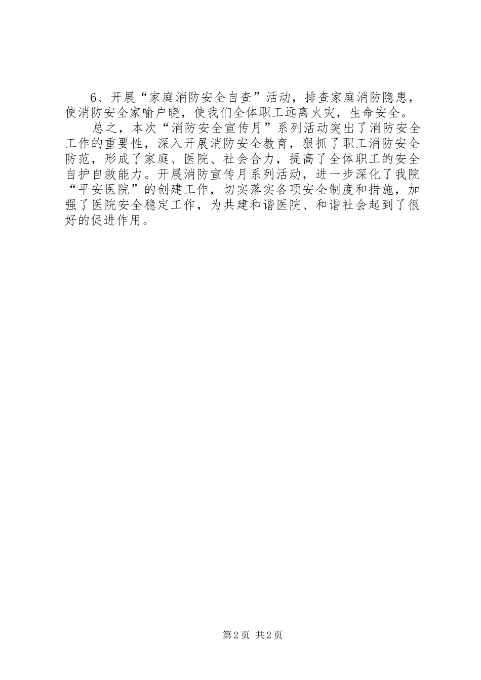 医院“119”消防安全宣传月活动总结_第2页