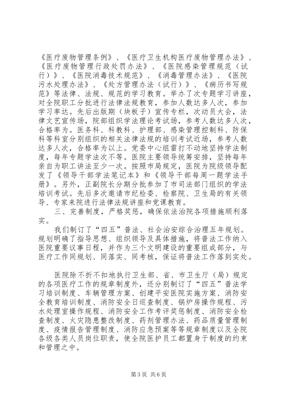 医院“四五”普法总结_第3页
